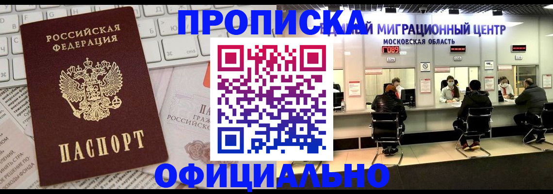 временная прописка в Хвалынске